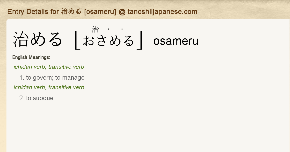 Entry Details For 治める Osameru Tanoshii Japanese Entry Details For 治める Osameru Tanoshii Japanese
