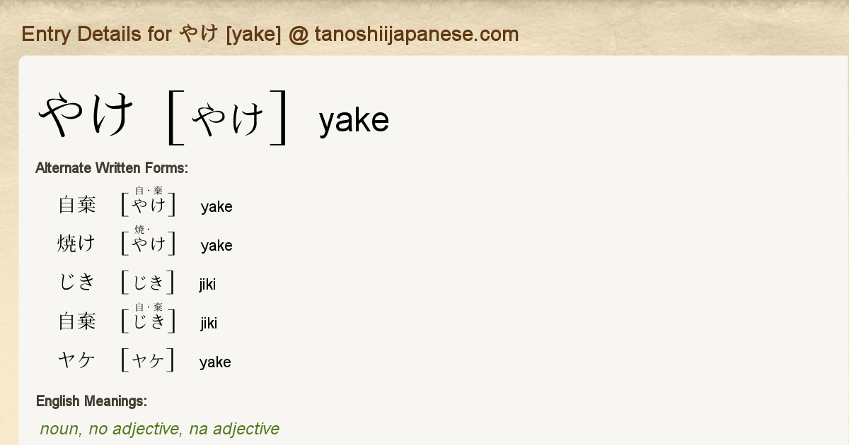 Entry Details For やけ Yake Tanoshii Japanese