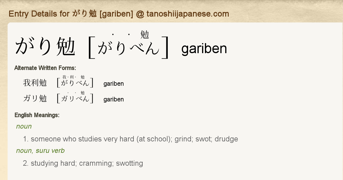 Entry Details For がり勉 Gariben Tanoshii Japanese Entry Details For がり勉 Gariben Tanoshii Japanese
