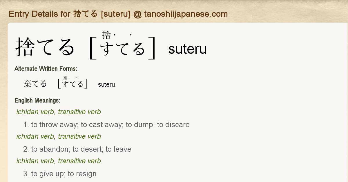 Entry Details For 捨てる Suteru Tanoshii Japanese