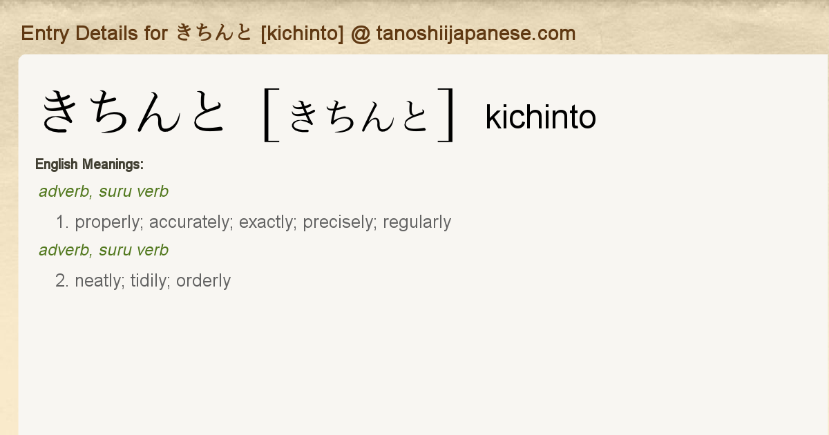 Entry Details for きちんと [kichinto] - Tanoshii Japanese