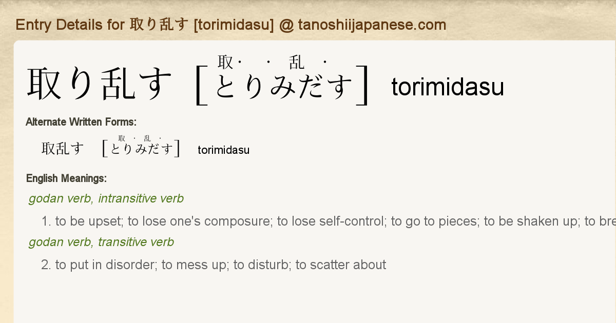 Entry Details For 取り乱す Torimidasu Tanoshii Japanese
