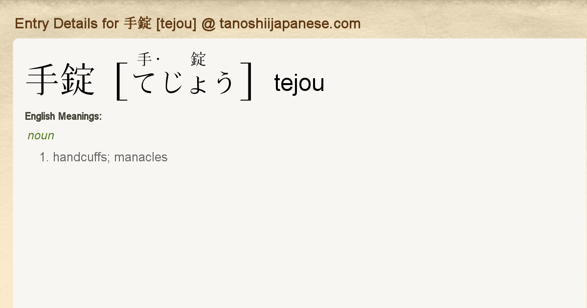 Entry Details For 手錠 Tejou Tanoshii Japanese Entry Details For 手錠 Tejou Tanoshii Japanese