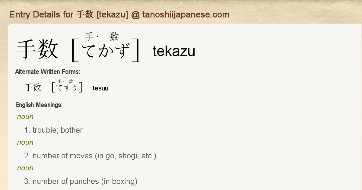 Entry Details for 手数 [tekazu] - Tanoshii Japanese