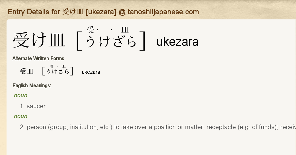 Entry Details For 受け皿 Ukezara Tanoshii Japanese Entry Details For 受け皿 Ukezara Tanoshii Japanese