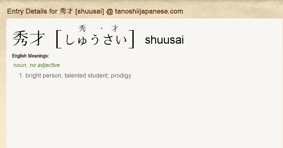 Entry Details For 秀才 Shuusai Tanoshii Japanese Entry Details For 秀才 Shuusai Tanoshii Japanese
