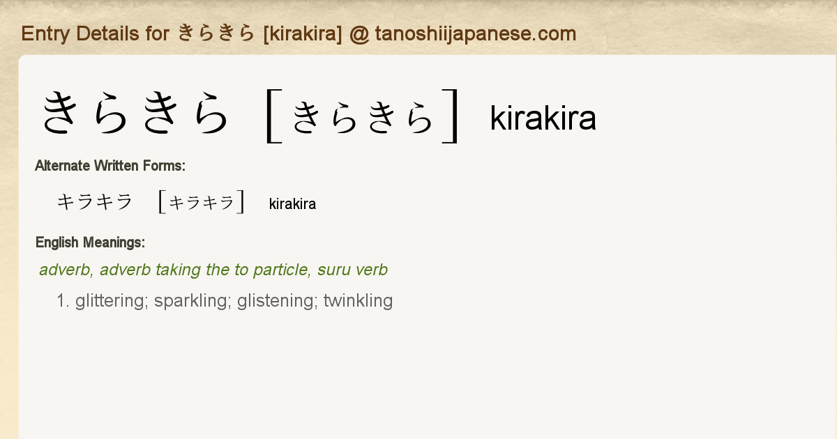 Entry Details for きらきら [kirakira] Tanoshii Japanese