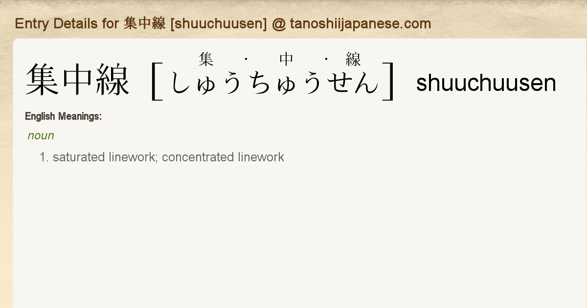 Entry Details For 集中線 Shuuchuusen Tanoshii Japanese