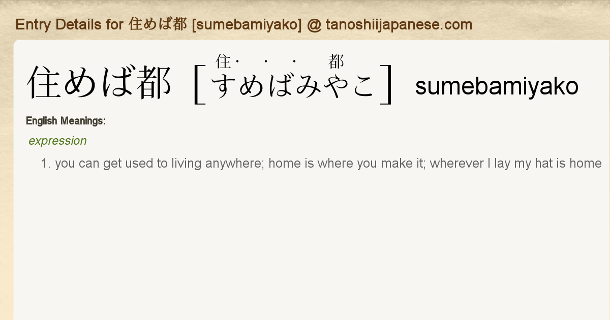Entry Details For 住めば都 Sumebamiyako Tanoshii Japanese Entry Details For 住めば都 Sumebamiyako Tanoshii Japanese