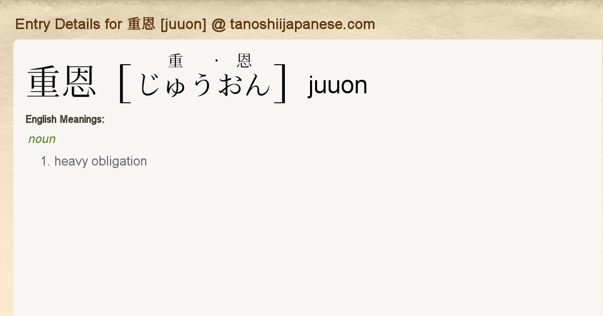 Entry Details For 重恩 Juuon Tanoshii Japanese Entry Details For 重恩 Juuon Tanoshii Japanese