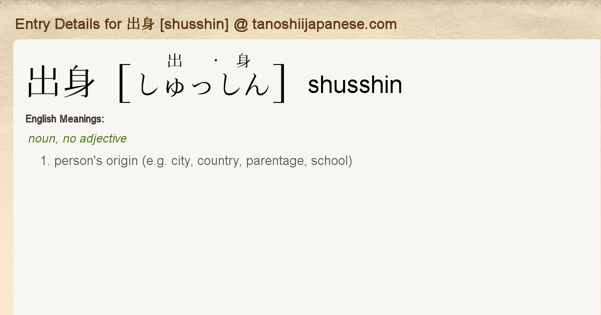 Entry Details For 出身 Shusshin Tanoshii Japanese Entry Details For 出身 Shusshin Tanoshii Japanese