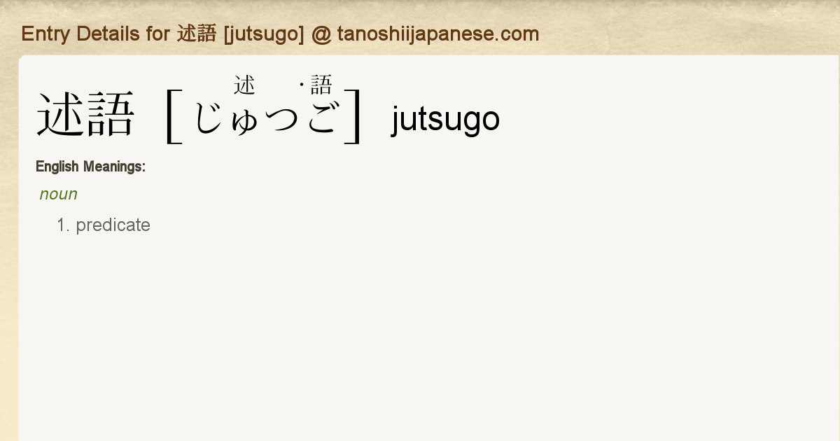 Entry Details For 述語 Jutsugo Tanoshii Japanese Entry Details For 述語 Jutsugo Tanoshii Japanese