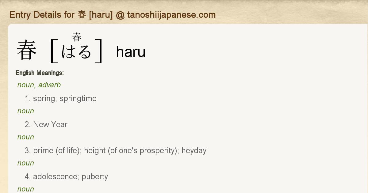 Entry Details for 春 [haru] - Tanoshii Japanese kanji stroke order diagrams 