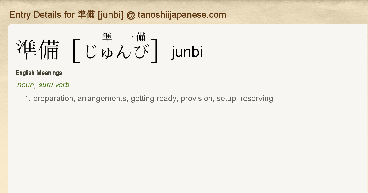 Entry Details for 準備 [junbi] - Tanoshii Japanese