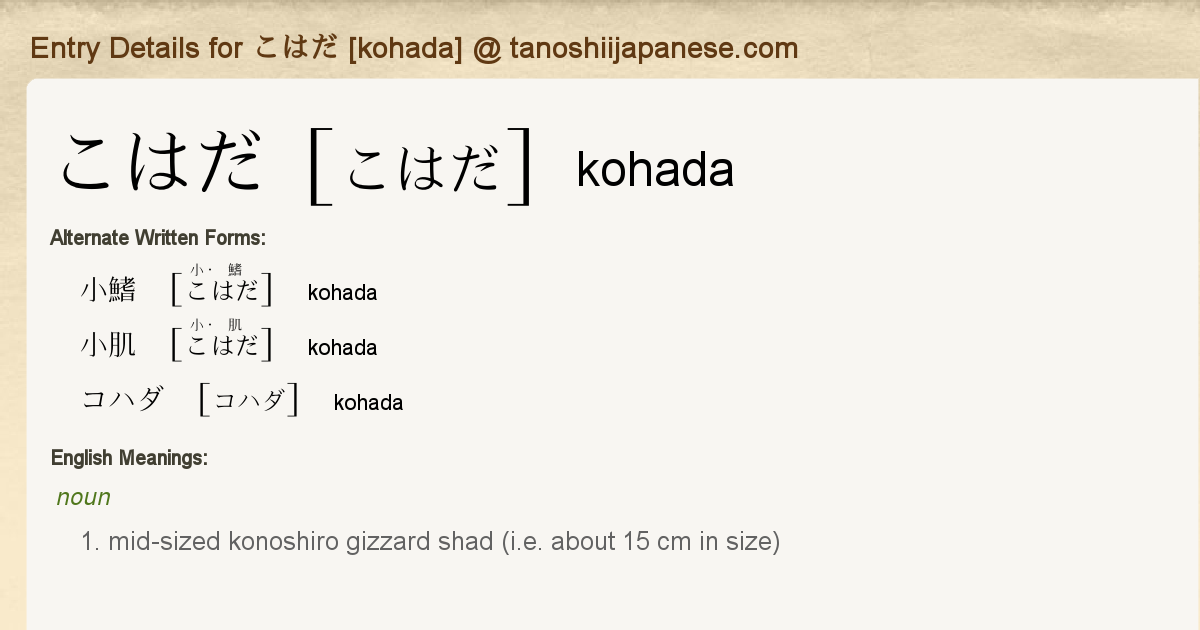 Entry Details For こはだ Kohada Tanoshii Japanese