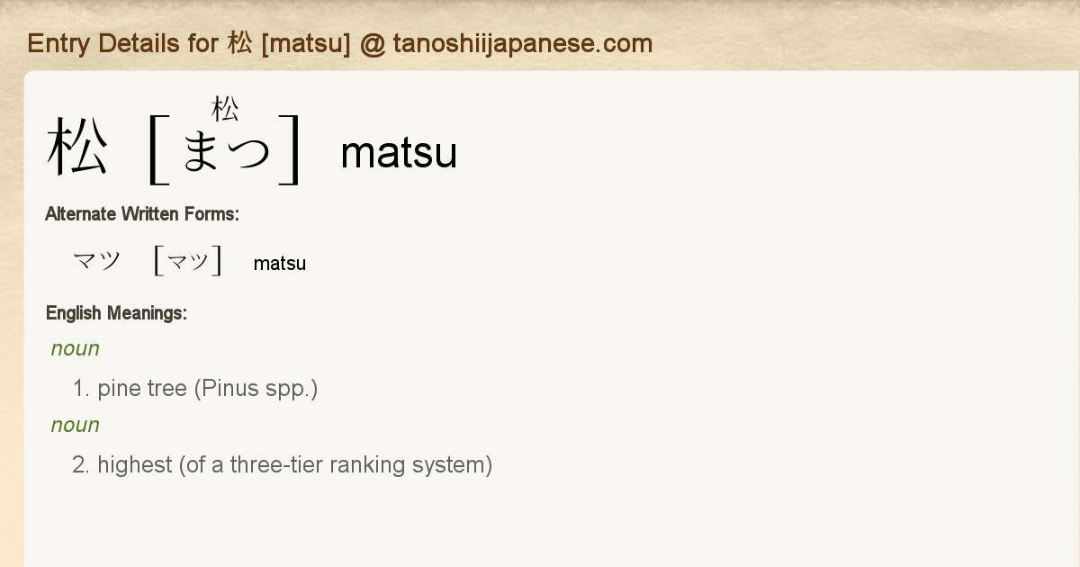 Entry Details for 松 [matsu] Tanoshii Japanese