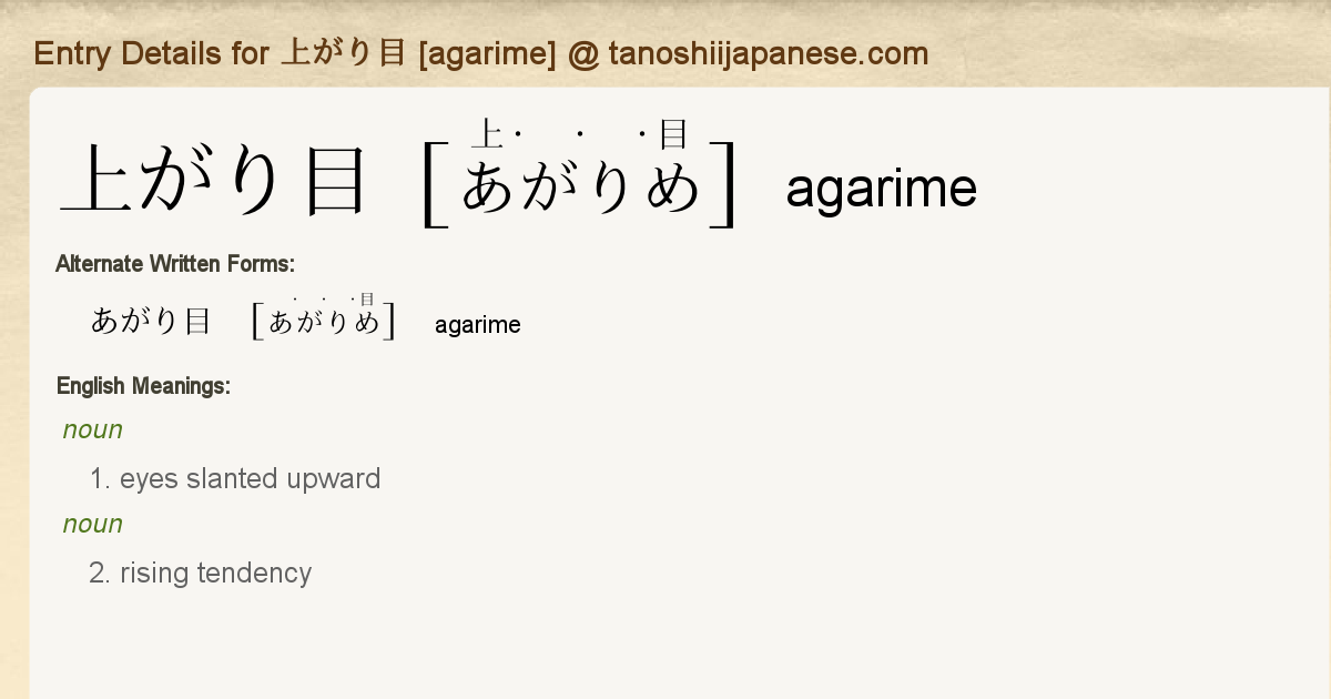 Entry Details For 上がり目 Agarime Tanoshii Japanese Entry Details For 上がり目 Agarime Tanoshii Japanese