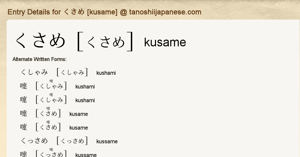 Entry Details For くさめ Kusame Tanoshii Japanese Entry Details For くさめ Kusame Tanoshii Japanese