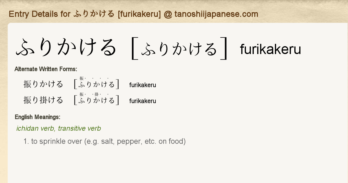 Entry Details For ふりかける Furikakeru Tanoshii Japanese Entry Details For ふりかける Furikakeru Tanoshii Japanese