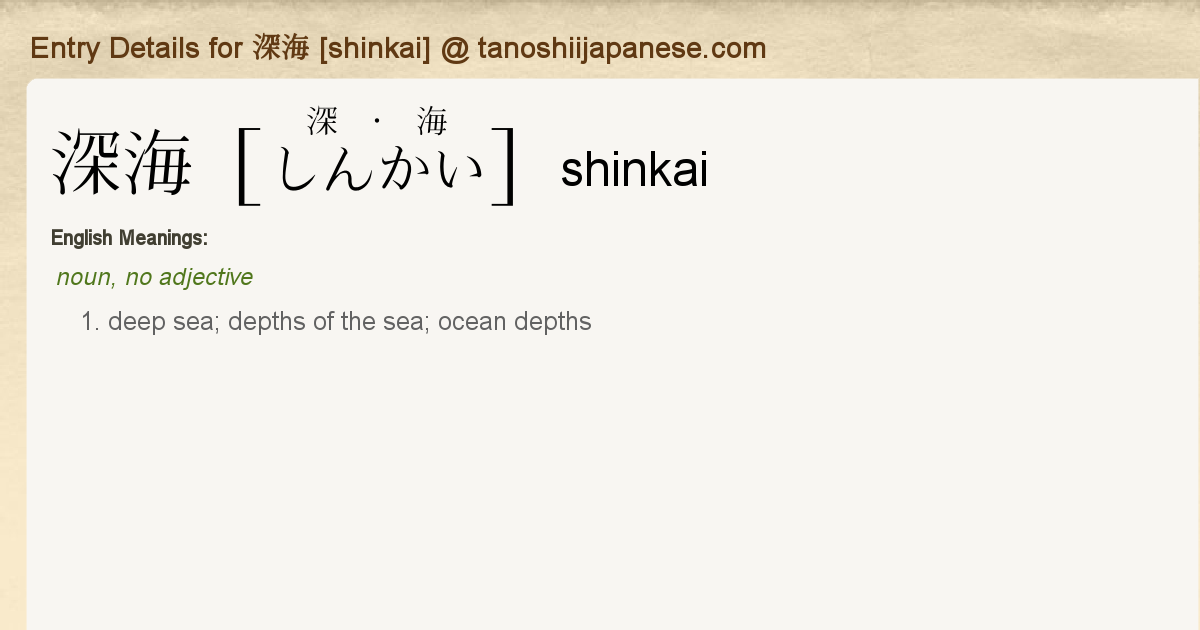 Entry Details For 深海 Shinkai Tanoshii Japanese