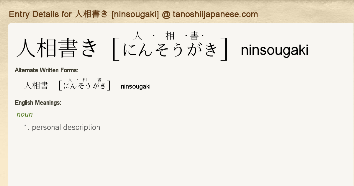 Entry Details For 人相書き Ninsougaki Tanoshii Japanese