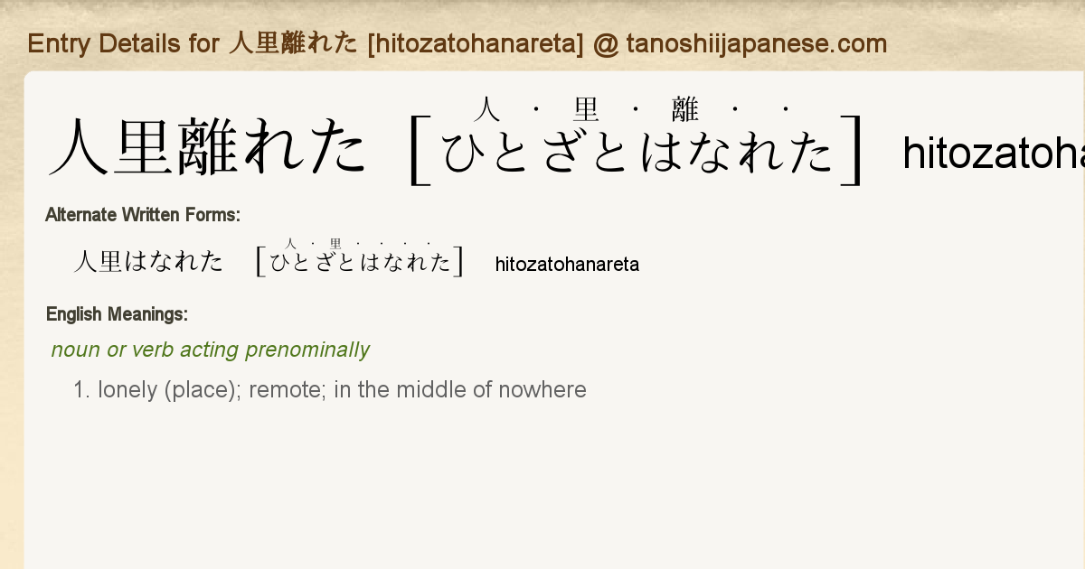 Entry Details For 人里離れた Hitozatohanareta Tanoshii Japanese Entry Details For 人里離れた Hitozatohanareta Tanoshii Japanese