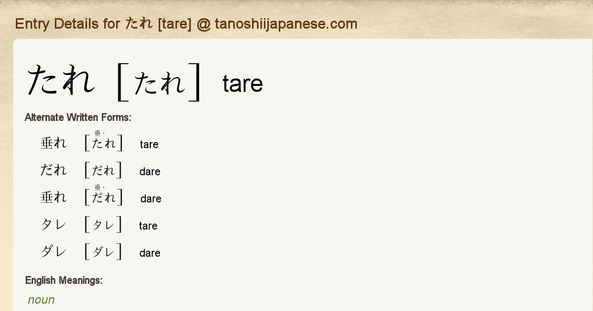 Entry Details for たれ [tare] Tanoshii Japanese