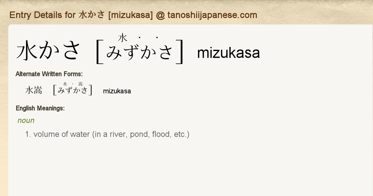 Entry Details For 水かさ Mizukasa Tanoshii Japanese Entry Details For 水かさ Mizukasa Tanoshii Japanese