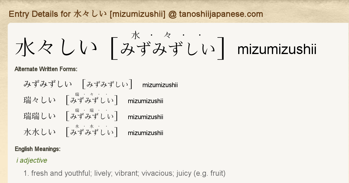 Entry Details For 水々しい Mizumizushii Tanoshii Japanese Entry Details For 水々しい Mizumizushii Tanoshii Japanese
