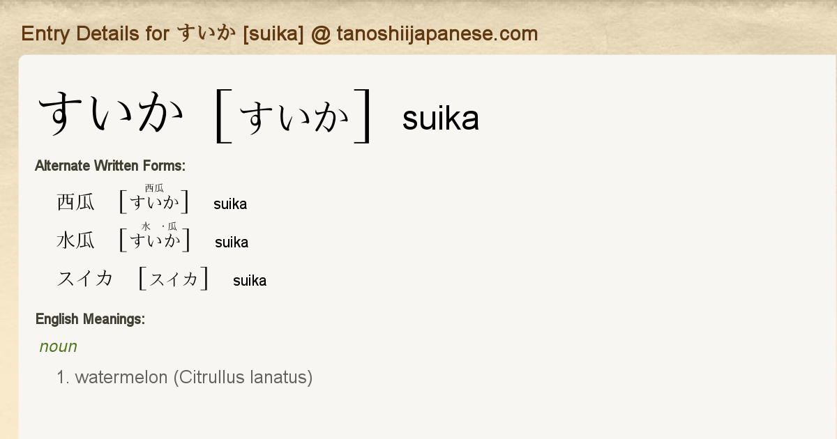 Entry Details For すいか Suika Tanoshii Japanese