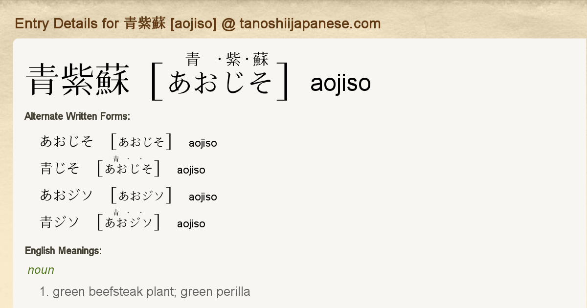 Entry Details For 青紫蘇 Aojiso Tanoshii Japanese