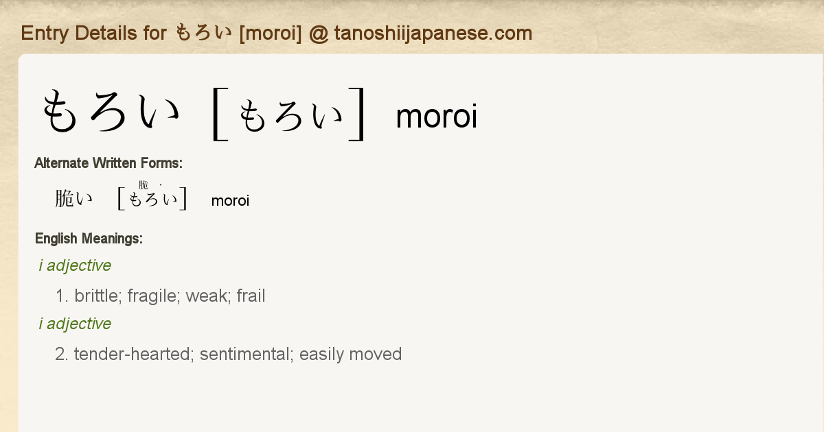 Entry Details For もろい Moroi Tanoshii Japanese