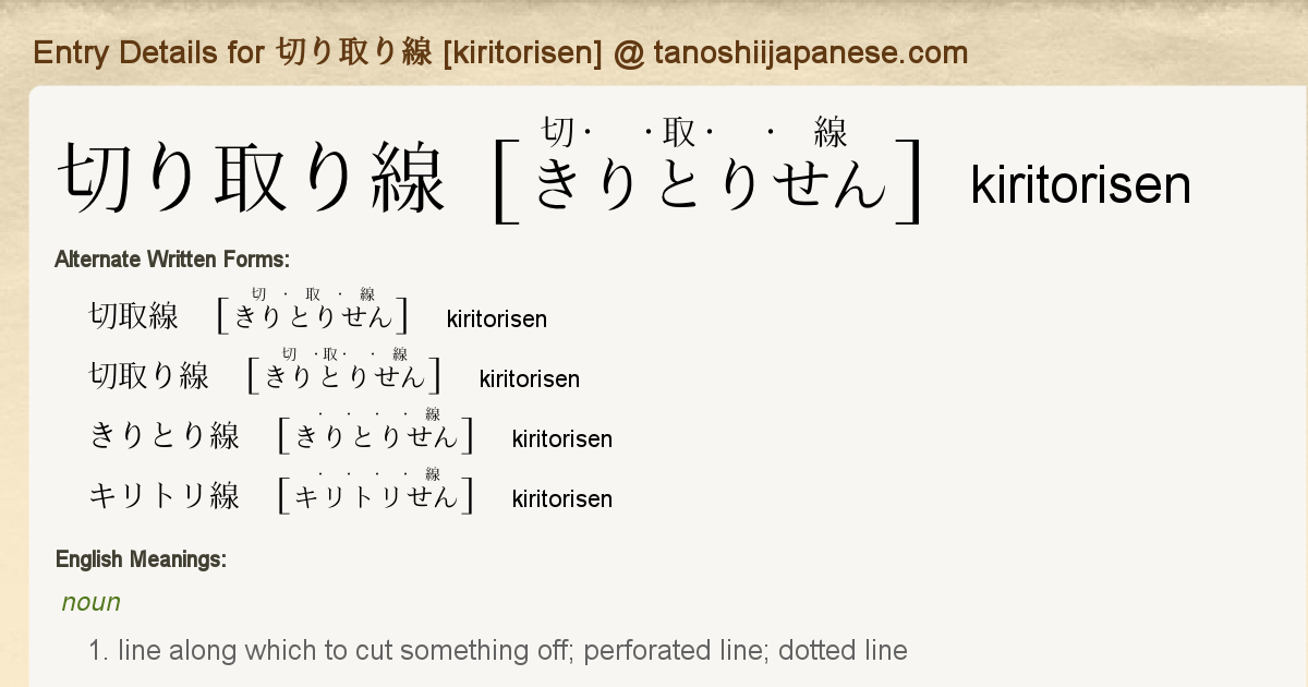 Entry Details For 切り取り線 Kiritorisen Tanoshii Japanese Entry Details For 切り取り線 Kiritorisen Tanoshii Japanese