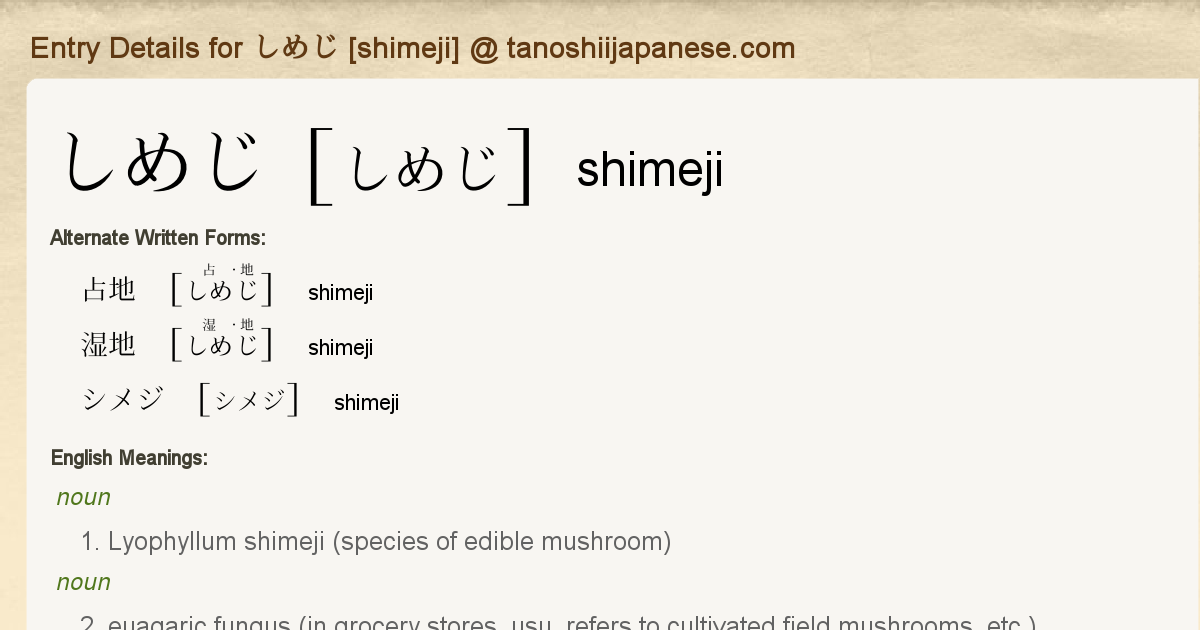 Entry Details For しめじ Shimeji Tanoshii Japanese