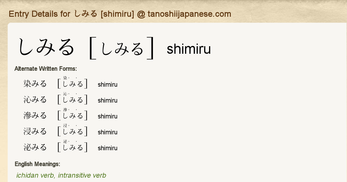 Entry Details For しみる Shimiru Tanoshii Japanese