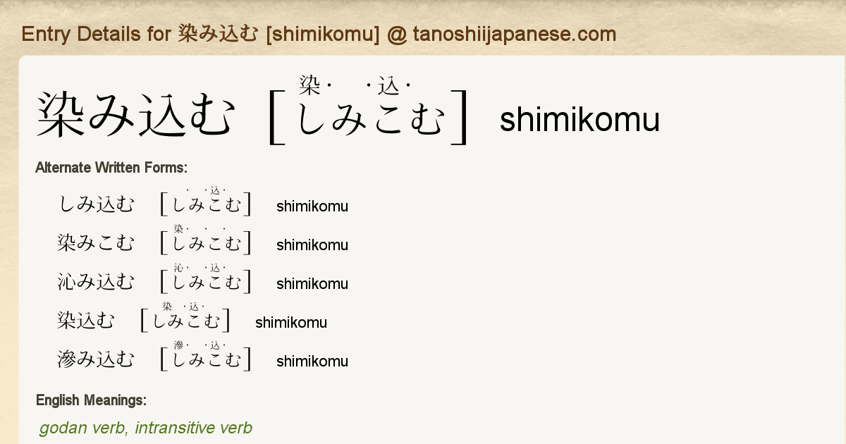 Entry Details For 染み込む Shimikomu Tanoshii Japanese Entry Details For 染み込む Shimikomu Tanoshii Japanese