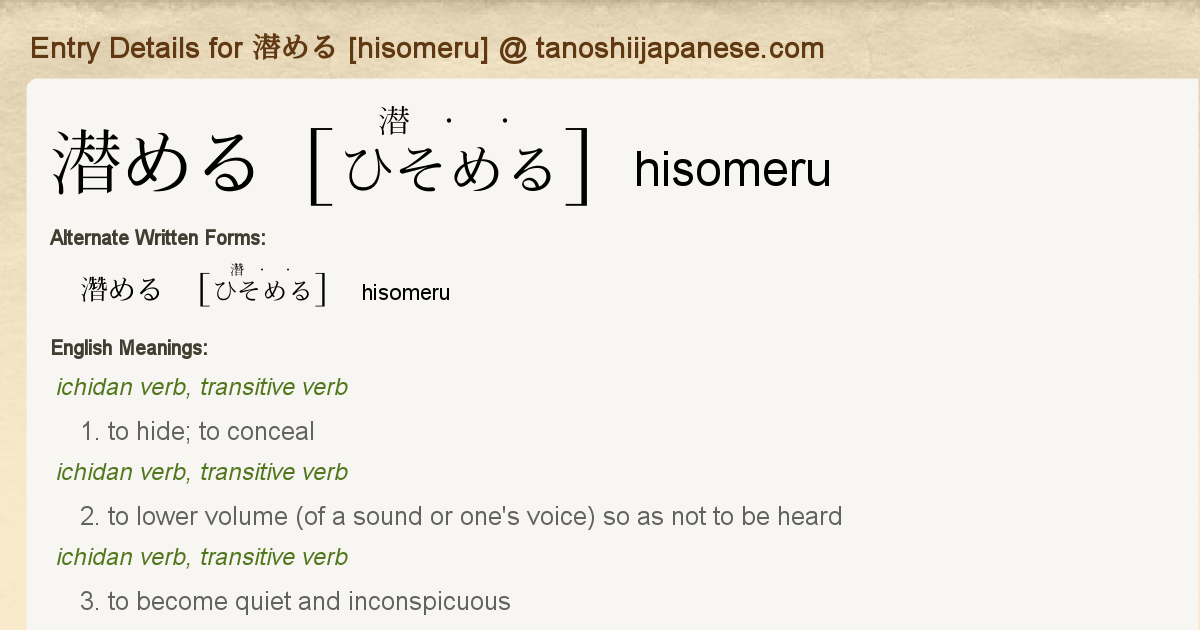 Entry Details For 潜める Hisomeru Tanoshii Japanese