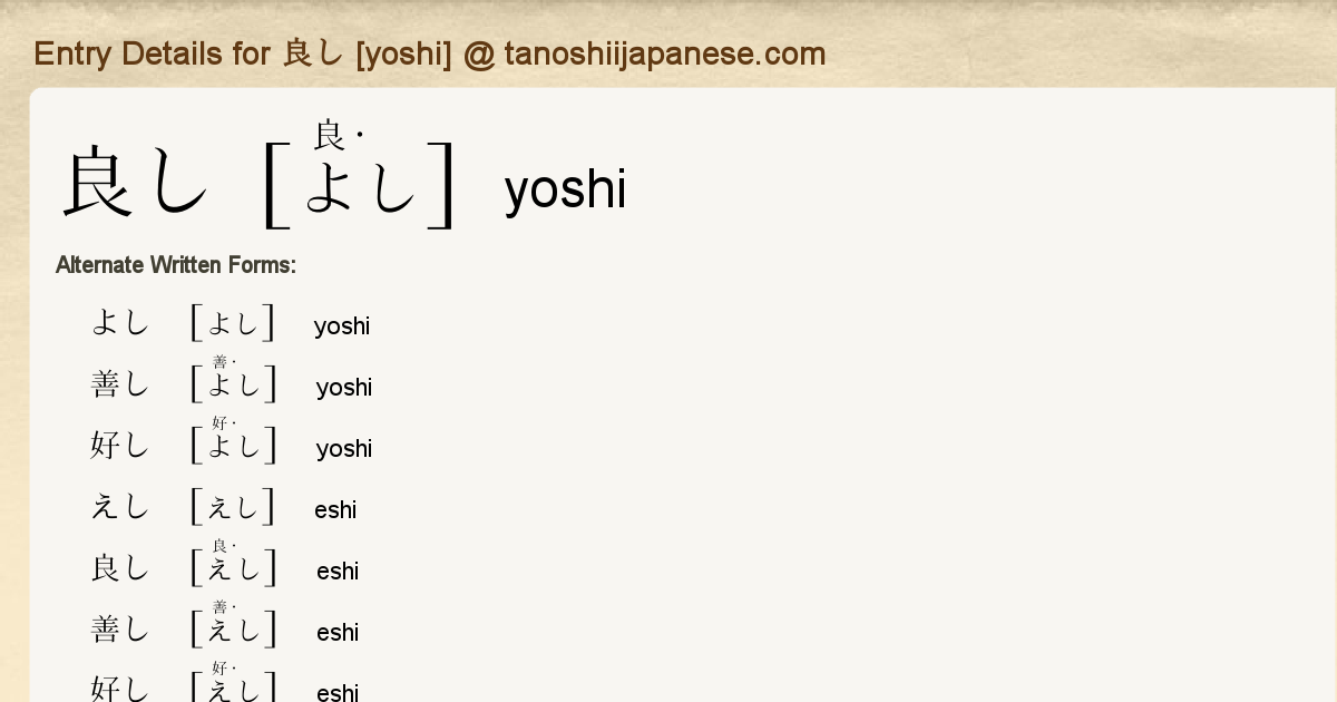 Entry Details for 良し [yoshi] - Tanoshii Japanese