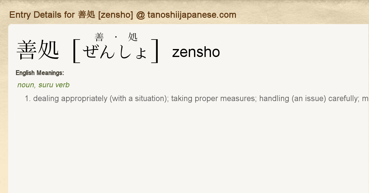 Entry Details for 善処 [zensho] - Tanoshii Japanese