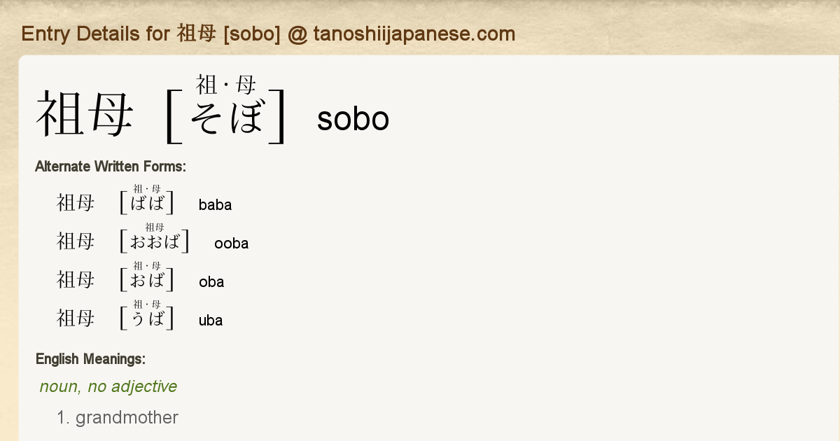 Entry Details For 祖母 Sobo Tanoshii Japanese Entry Details For 祖母 Sobo Tanoshii Japanese