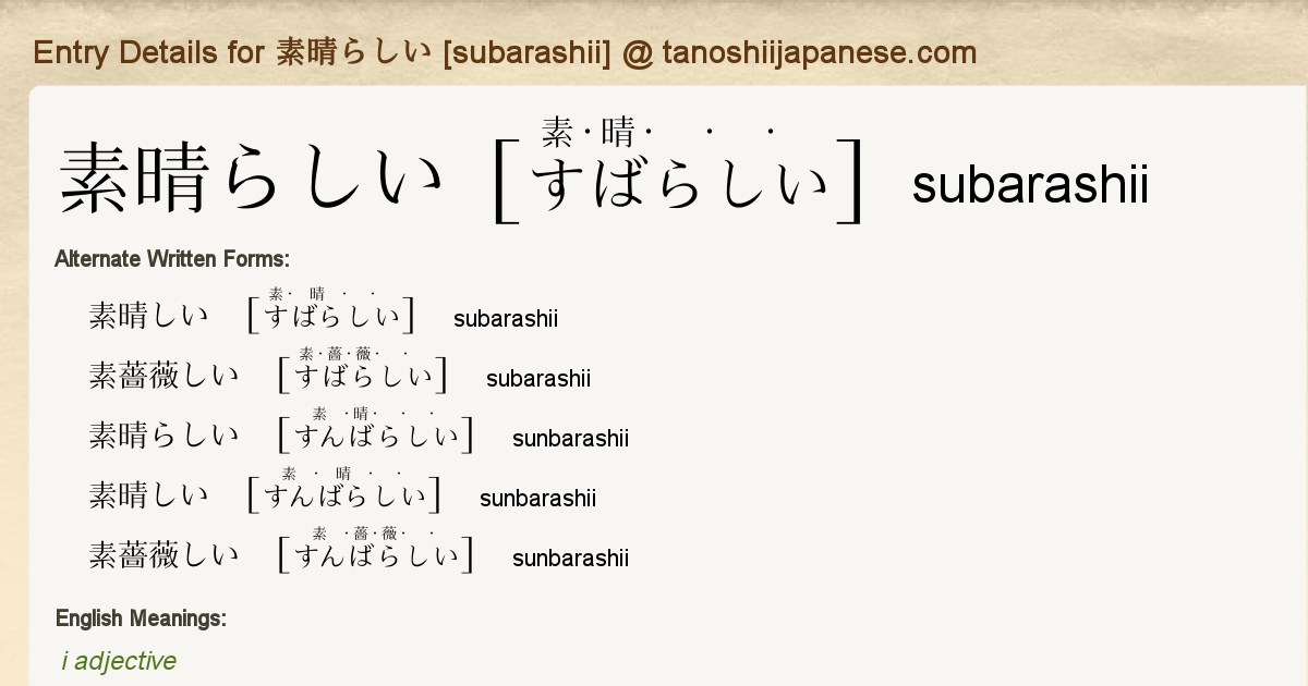 素晴らしい  subarashii - Meaning in Japanese