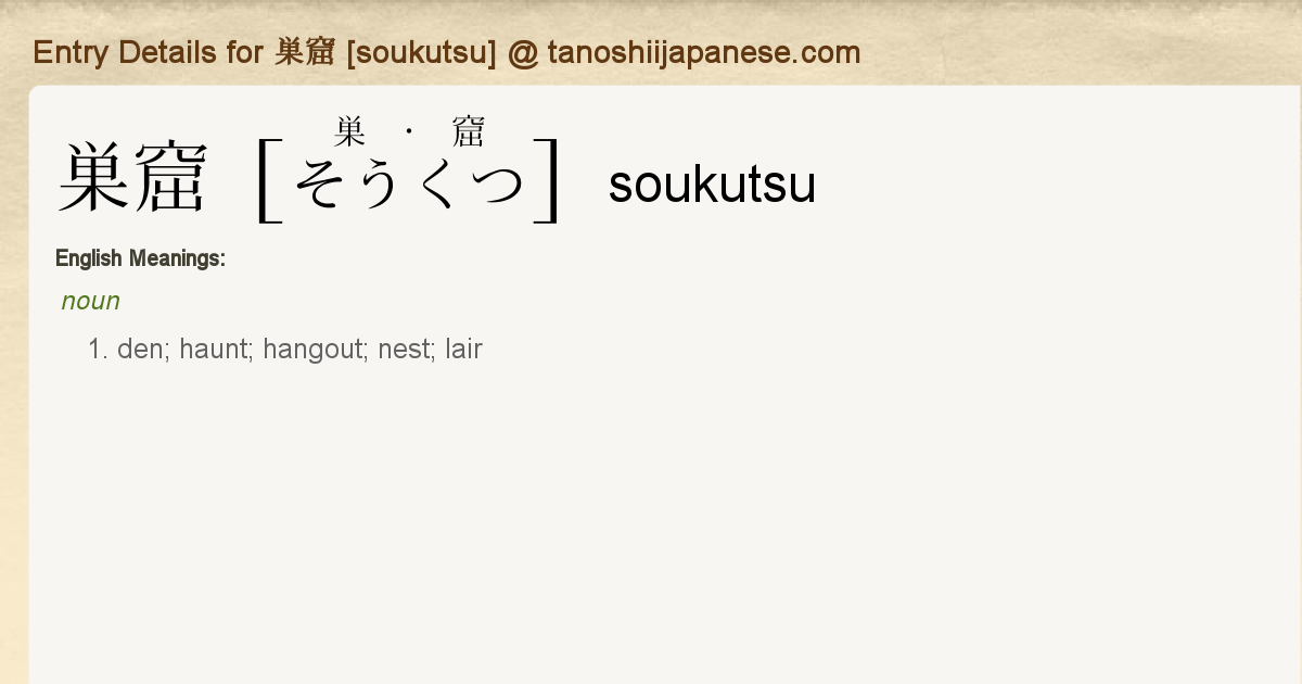 Entry Details For 巣窟 Soukutsu Tanoshii Japanese
