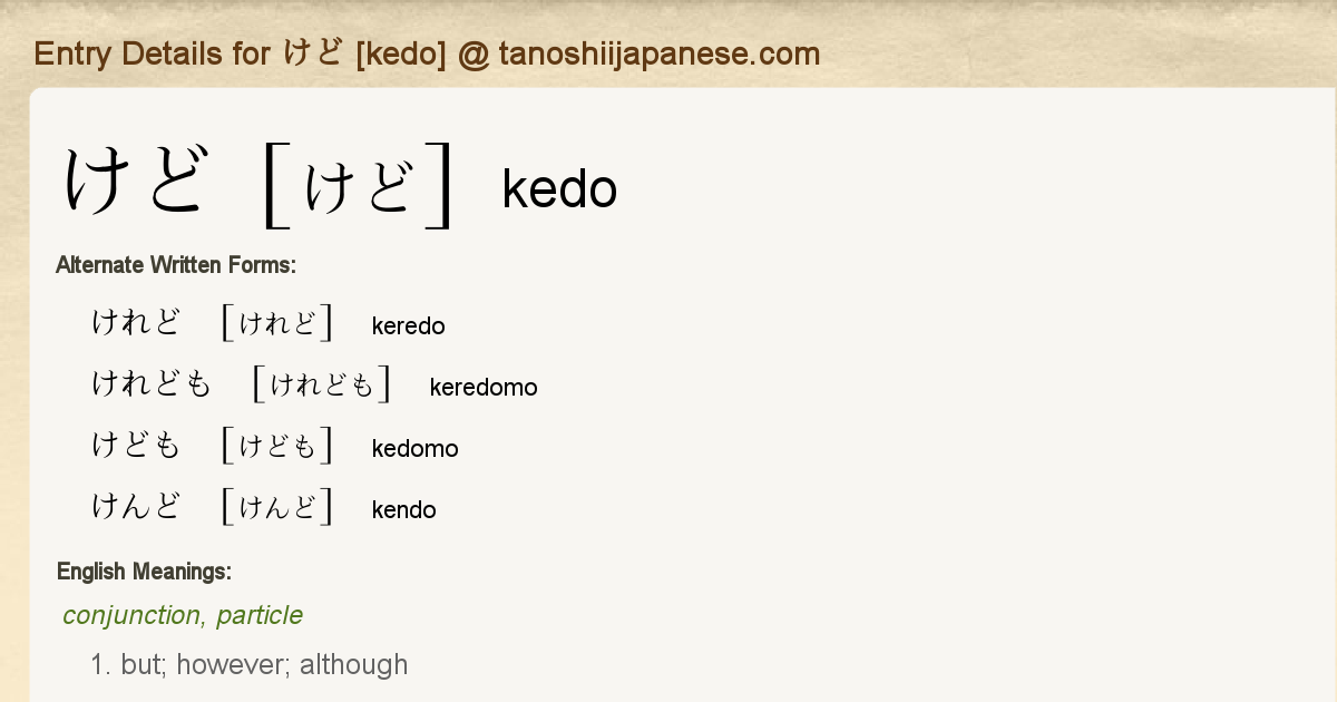 Entry Details For けど Kedo Tanoshii Japanese Entry Details For けど Kedo Tanoshii Japanese