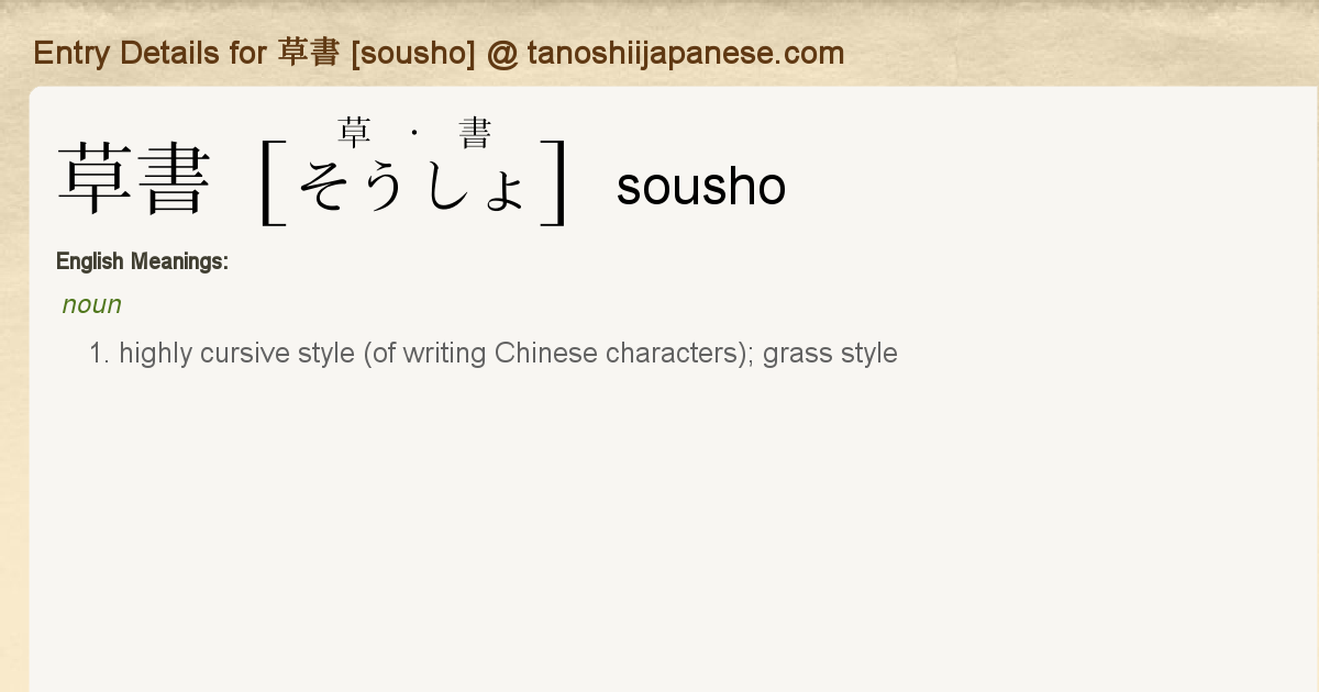 Entry Details For 草書 Sousho Tanoshii Japanese Entry Details For 草書 Sousho Tanoshii Japanese