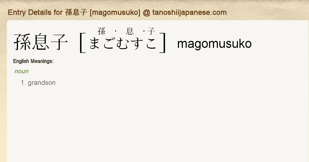 Entry Details For 孫息子 Magomusuko Tanoshii Japanese Entry Details For 孫息子 Magomusuko Tanoshii Japanese