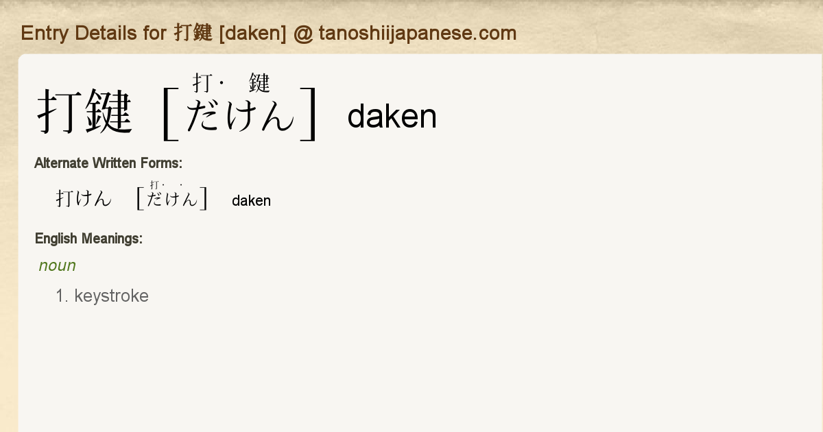 Entry Details For 打鍵 Daken Tanoshii Japanese