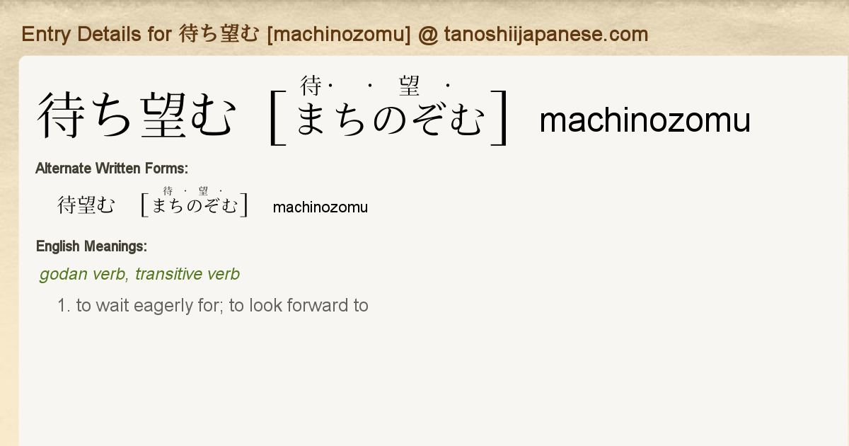 Entry Details For 待ち望む Machinozomu Tanoshii Japanese
