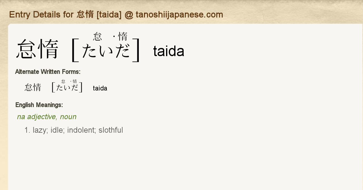 Entry Details For 怠惰 Taida Tanoshii Japanese