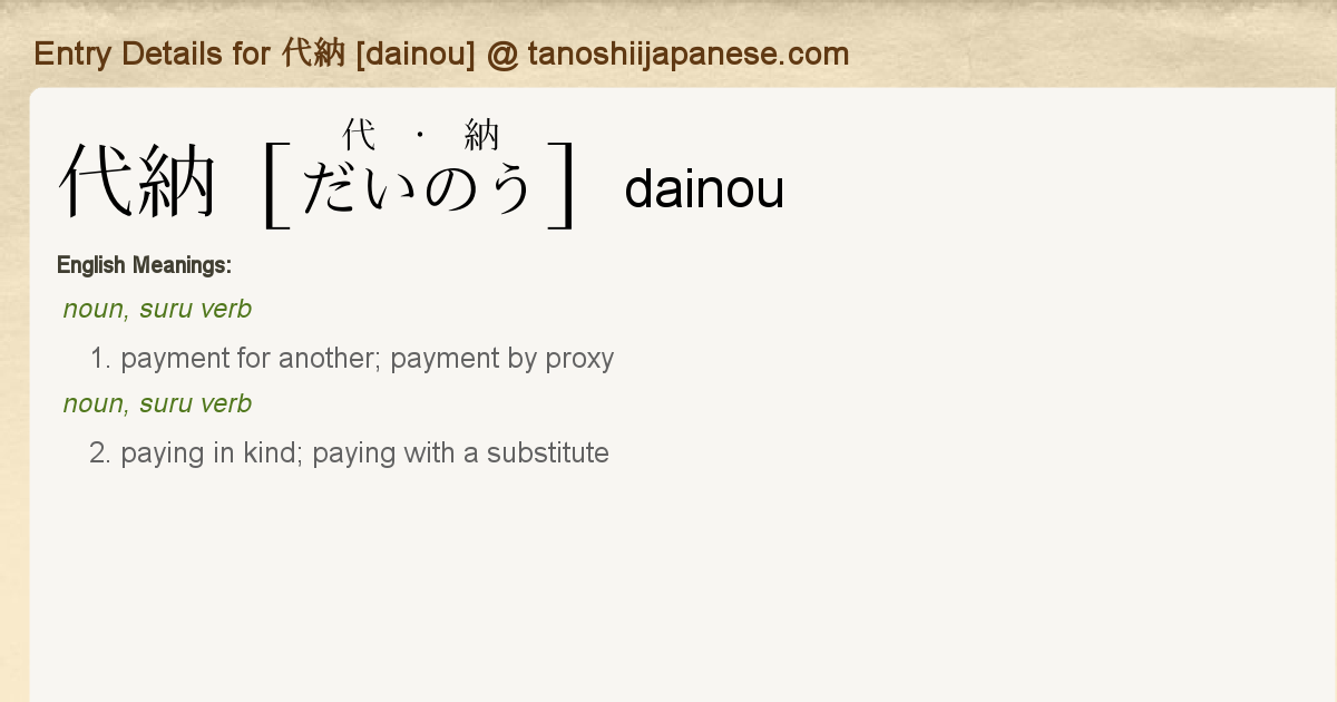 dairantou japanese to english dictionary