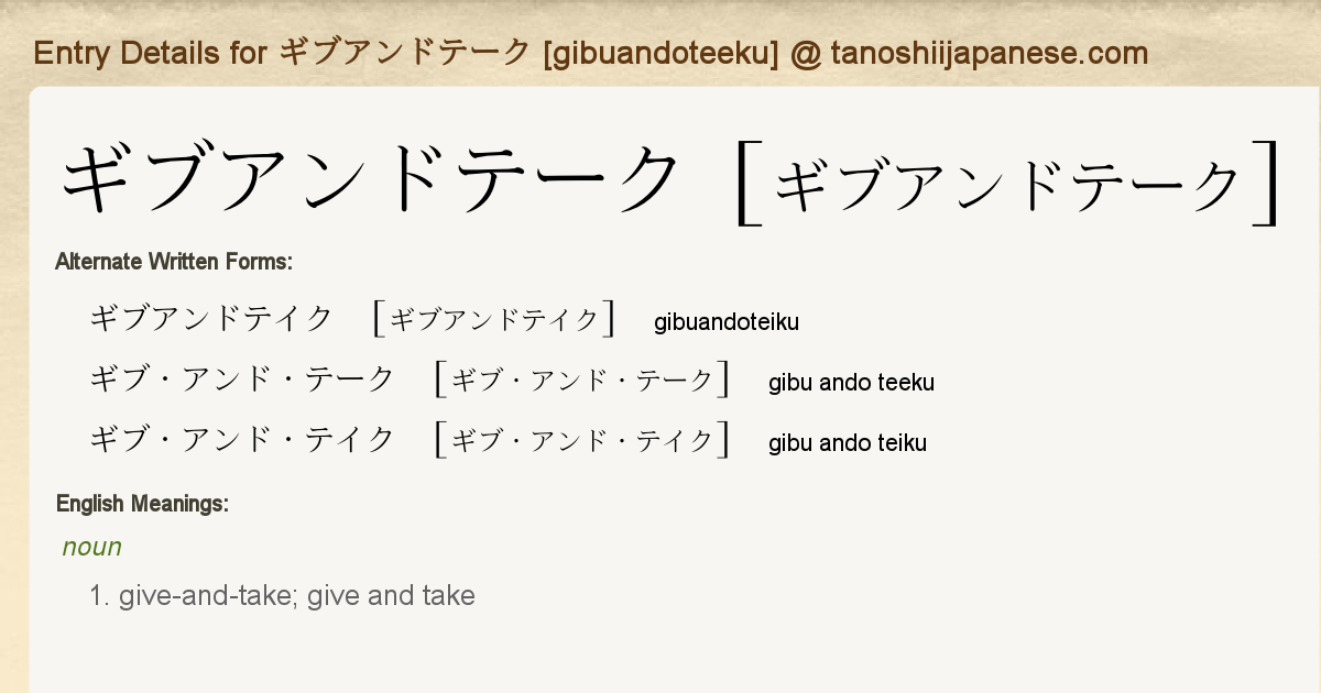 Entry Details For ギブアンドテーク Gibuandoteeku Tanoshii Japanese Entry Details For ギブアンドテーク Gibuandoteeku Tanoshii Japanese